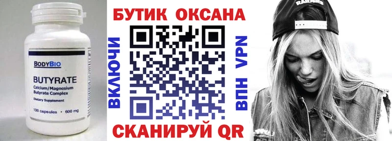Бутират бутандиол Георгиевск